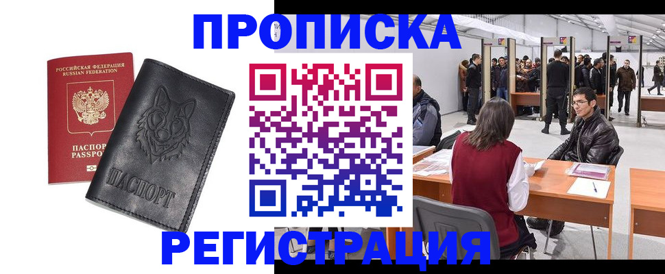 временная регистрация адрес в Чехове