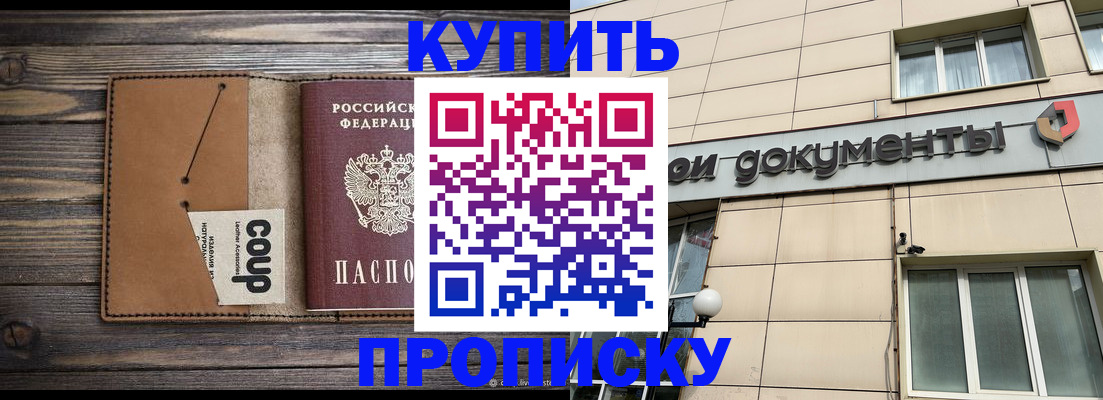 прописка для работы в Чехове